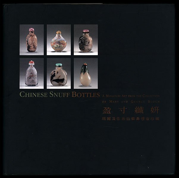 Chinese Snuff Bottles: A Miniature Art from the Collection of Mary and George Bloch